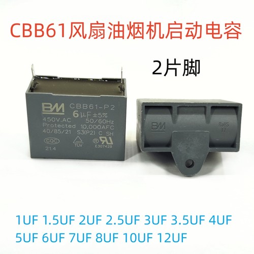 BM百明CBB61启动电容风扇油烟机