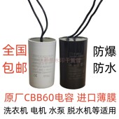 原厂进口CBB60洗衣机水泵电机启动电容12 60UF