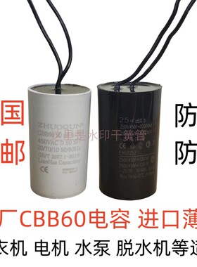 原厂进口CBB60洗衣机水泵电机启动电容12/15/20/25/30/40/50/60UF
