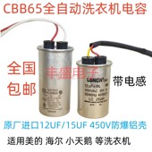 原厂进口全自动洗衣机启动电容 13UF 15UF CBB65带线 12UF