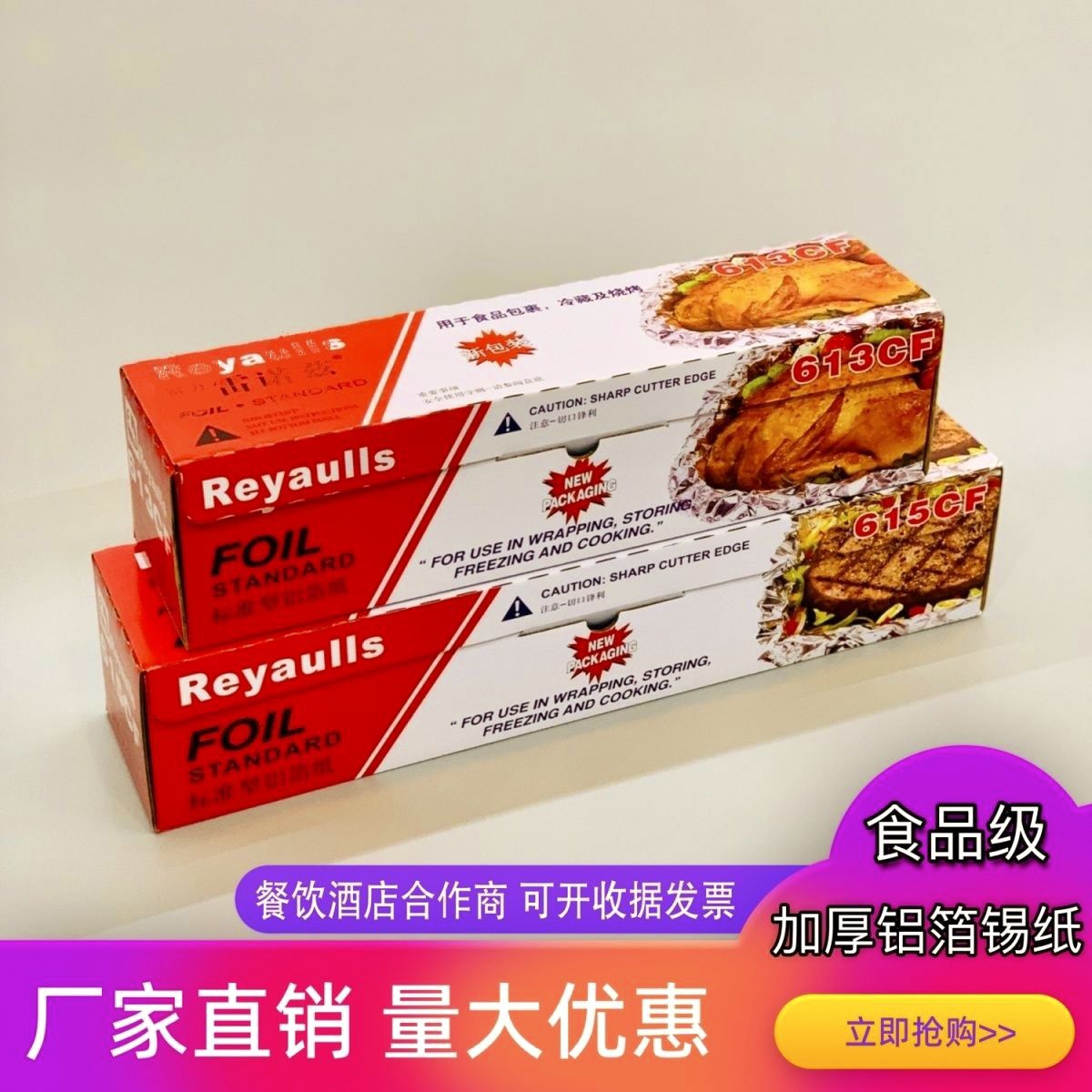 雷诺兹铝箔锡纸616cf615cf锡纸食品级613铝箔纸商用烧烤雷诺滋