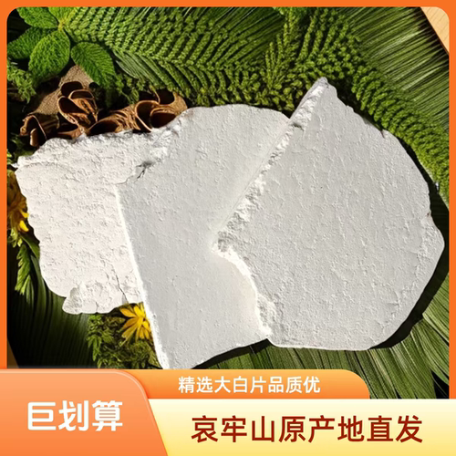 原切野生白茯苓手工切生切茯苓片白茯苓片
