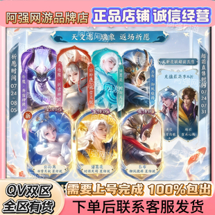 王者荣耀皮肤公孙离祈雪灵祝诸葛亮时雨天司吕布御风骁将牛魔奔雷