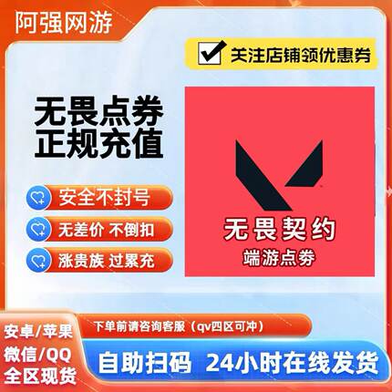 无畏契约端游国服点卷代充100/198/348/648/988挡位瓦罗兰特充值