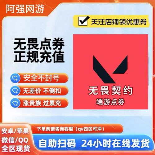 无畏契约端游国服点卷代充100/198/348/648/988挡位瓦罗兰特充值