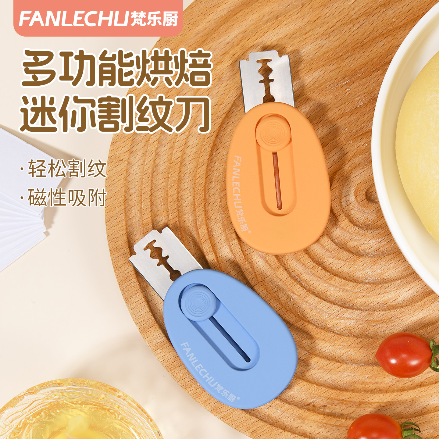 梵乐厨面包割刀可吸附切欧包法棍割口烘焙刀片划口花刀割纹工具