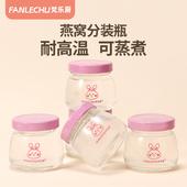 梵乐厨燕窝分装 瓶可蒸煮家用耐高温玻璃密封小罐食品级鲜炖瓶子