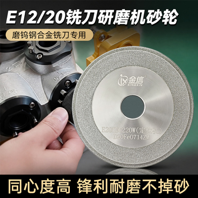 金信铣刀研磨机砂轮磨钨钢专用