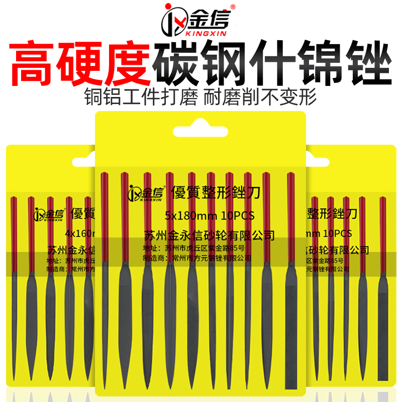金信什锦锉刀套装高硬度耐磨削