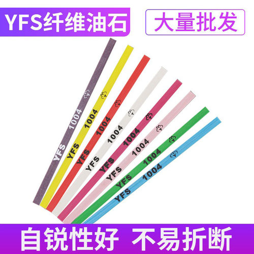 台湾YFS抛光纤维油石条1004