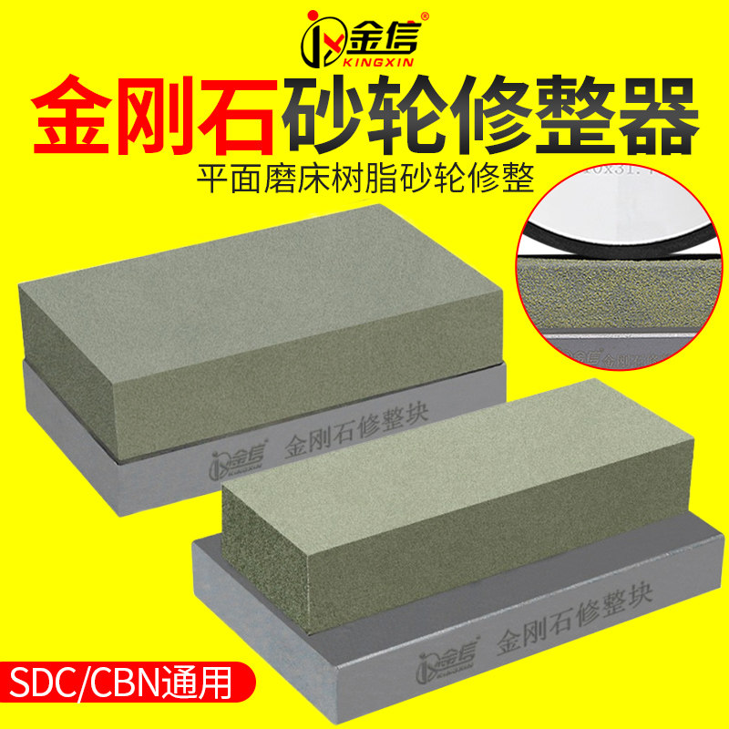 金刚石树脂砂轮修整块SDC/CBN用