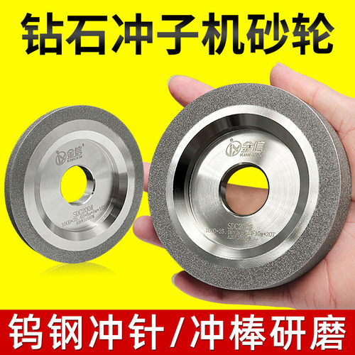 钨钢专用内孔25.4钻石冲针机研磨