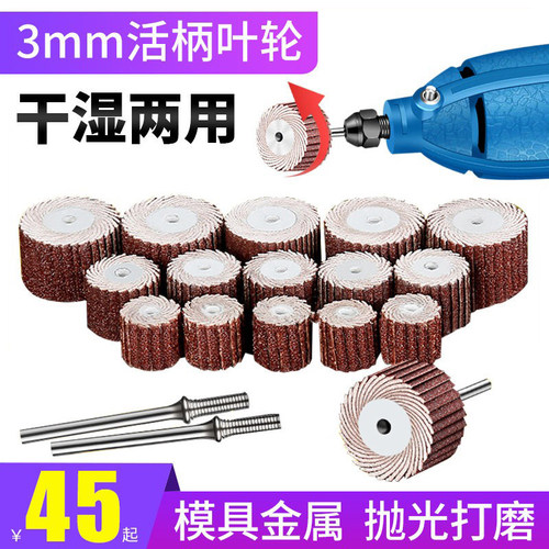 活柄百叶轮磨头3mm纸抛光砂布
