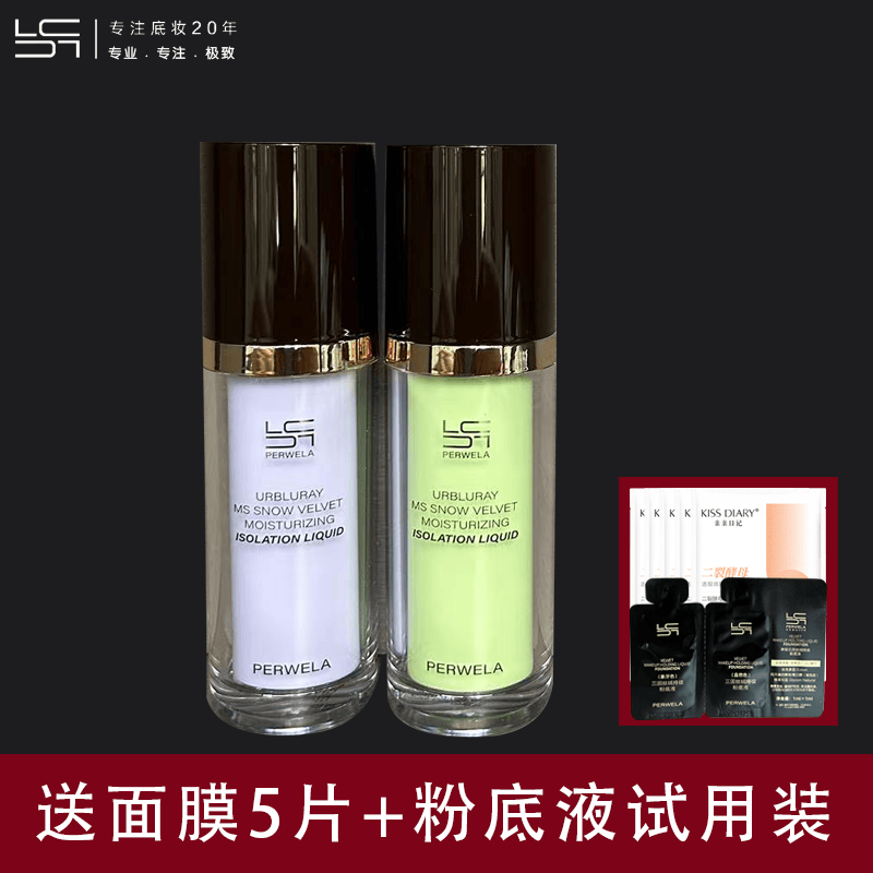 琳珈苜蓝茵雪绒盈润紫隔离液绿色隔离霜保湿遮瑕提亮肤色不脱妆