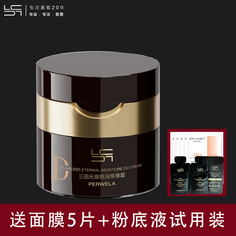 琳珈三因无瑕恒润蒂蒂霜DD霜提亮保湿不卡粉修饰肤色素颜底妆正品