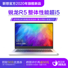 Lenovo/联想 小新潮7000 轻薄便携 学生手提笔记本电脑14Air 2019款超薄游戏本 商务办公15.6英寸