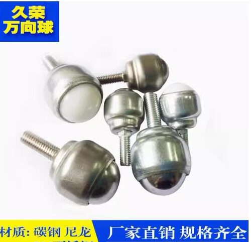 厂家直销冲压螺杆万向球