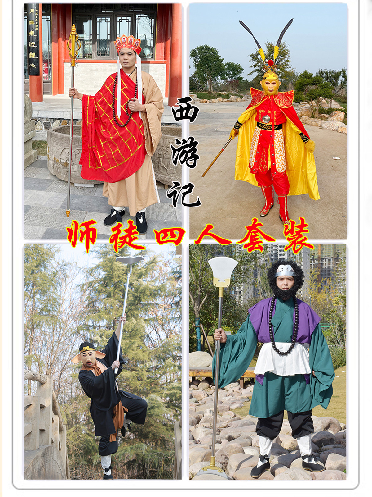 齐鲁唛娇涤纶86版西游记禅杖