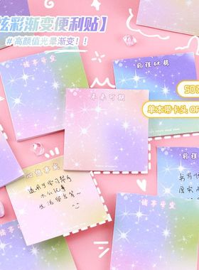 炫酷渐变色文字便利贴手帐list高颜值学生课堂备忘笔记便签本炫彩
