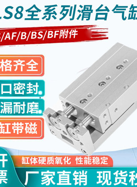 小型气动导轨滑台气缸HLS8X10SASX20SAFX30SAX40SBSX50SBFX75SB