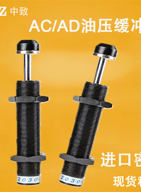 液压油压缓冲器可调阻尼器ACJ0806/1008/1412/1210/1416/2020-2