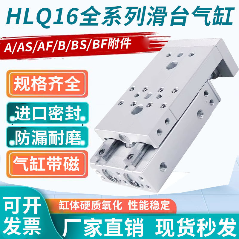 导轨滑台气缸HLQ16X10SASX20SAFX30SAX40SBSX50SBFX75SX100SX125S,标准件/零部件/工业耗材,气缸,淘宝优惠券,粉丝福利购,淘宝优惠卷