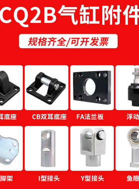 CQ2B接头YA/YU/YB-03/5/10附件CQ-L012/F016/D020/C025/I-G08-G10