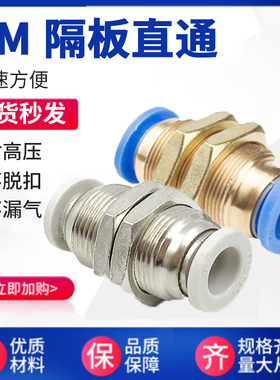 PU气管接头铜螺纹隔板两通PM穿板直通快速快插白色PM-4/6/8/10/12