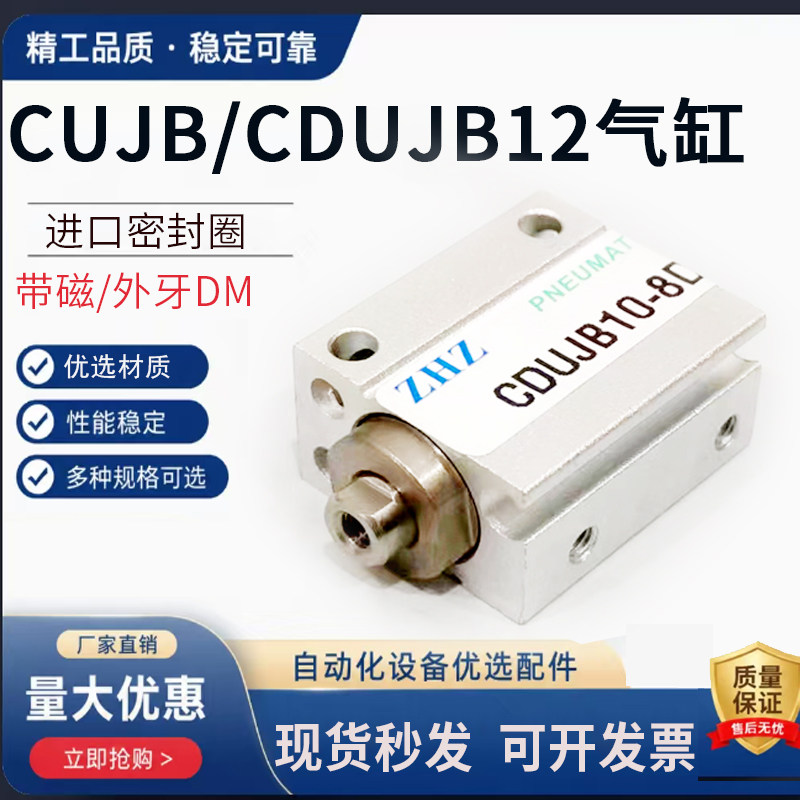 自由安装气缸CUJB/CDUJB12-5/10DM/15/20/25/30/35/40DM带磁外牙