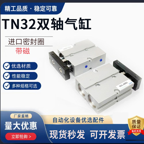 双轴双杆气缸TN/TDA32-10/20/30/40/50/75/100/125/150/200S带磁