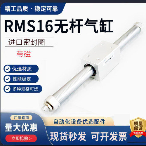 磁偶式无杆气缸RMS16X100X150X200X250X300X350X400X500带气缓冲