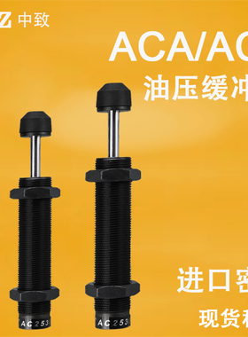 油压缓冲器ACA/ACJ0806/1007/1210/1420/1210/1412/1416/-1-2-3/N