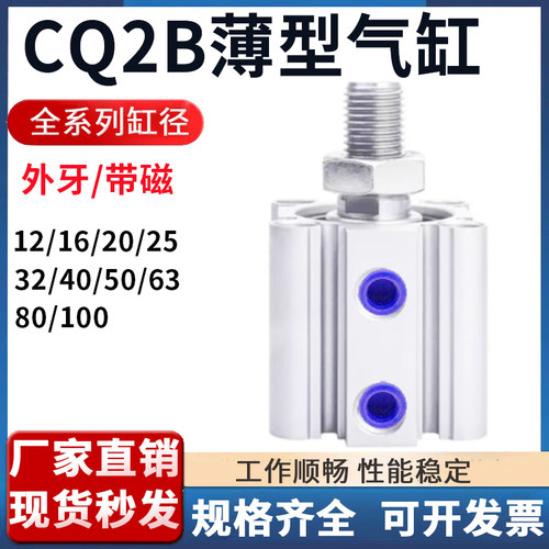 带磁外牙气缸CDQ2B12/16/20/25/32/40/50/63-10/20/25/30/50/75DM
