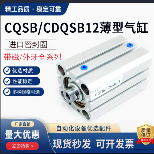小型薄型气缸CQSB12/CDQB12-5/10/15/20/25/30/35/40/45/50DM外牙