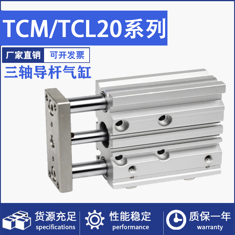 气动三轴三杆带导杆气缸TCM/TCL20X25X50X75X100X125X200X250X300