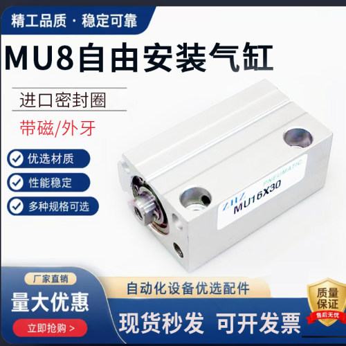 MU小型气动自由安装气缸MU8X4X6X8X10X15X20X25X30S-B微型气缸