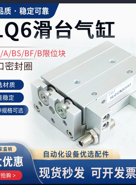 小型气动滑台导轨气缸直线HLQ6X10SASX20SAFX30SAX40SBSX50SBF