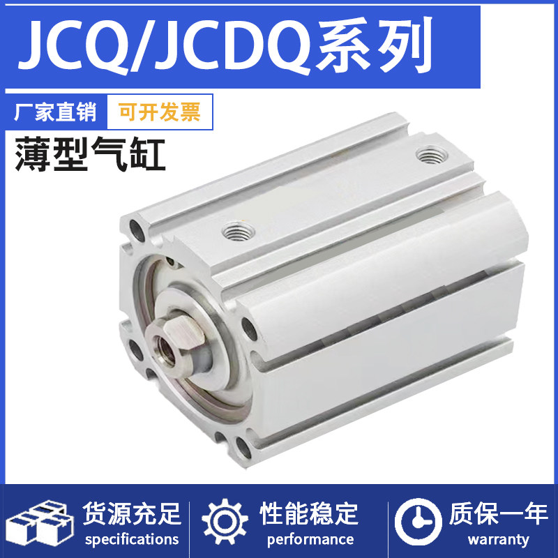 气动元件薄型气缸JCDQ JCQ JCQA JCDQA12/16-5/10/15/20/25/30