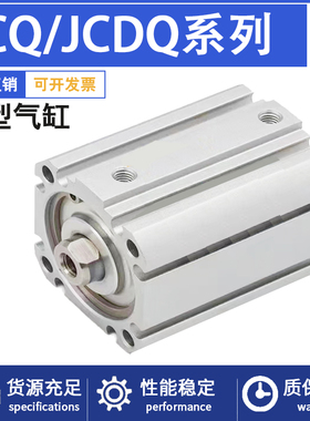 气动元件薄型气缸JCDQ JCQ JCQA JCDQA12/16-5/10/15/20/25/30