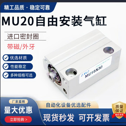 小型气动自由安装气缸MU20X5X10X15X20X25X30X35X40S-B带磁带外牙