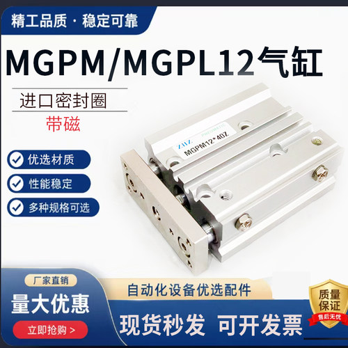 小型气动三轴三杆气缸MGPL/MGPM12-10/20/30/50/75/100/200/300Z
