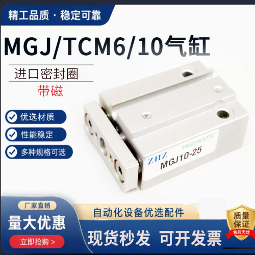MGJ微型三轴三杆气缸TCM6/TCM10-5SX10*15X20SX25X30S带导杆迷你