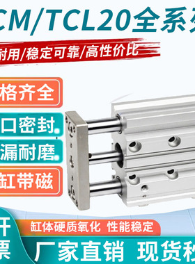 气动三轴三杆带导杆气缸TCM/TCL20X25X50X75X100X125X200X250X300