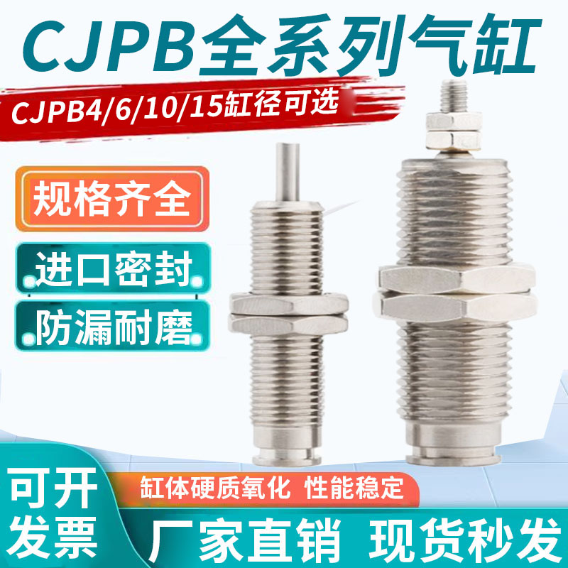 气动小型微型针型单动单作用螺纹气缸CJPB6 10 15-5*10X15-20