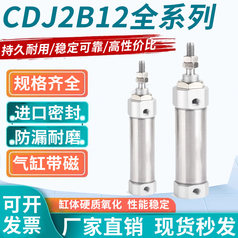 双作用不锈钢气缸CJ2B12/CDJ2B12-5/10/20/30/40/50/75/100/150-B