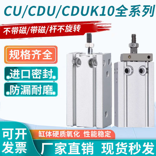小型自由安装气缸CU10/CDU/CDUK10-5/10/15/20/25/30/35/40/45/50
