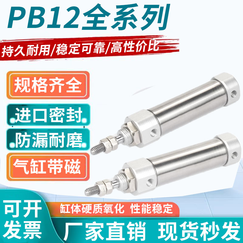 气动迷你气缸PB12X5X10X15X20X30X40X45X50X75X100X125X200SU/SCB