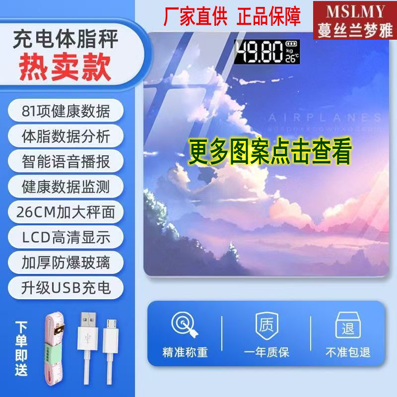 电子称智能充电体重秤家用小型可爱学生宿舍体重称成人精准人体秤