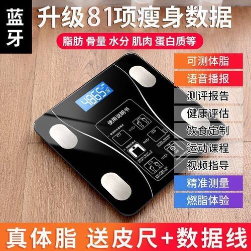 体脂秤智能精准家用脂肪称蓝牙减肥专用秤人体秤小型电子秤体重秤