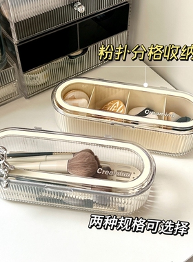 化妆刷收纳盒防尘高级感粉扑美妆蛋晾晒沥水架散粉腮红眉笔刷子筒